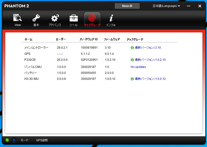 Phantom2ファームバージョン