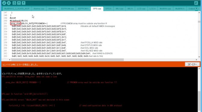 ArduinoIDE1.6.x：～MultiWii V2.3コンパイルエラー発生への対策しました～